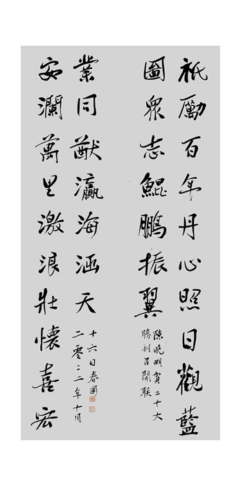 2陈晓明贺二十大胜利召开联 赵春圃书.jpg 2陈晓明贺二十大胜利召开联 赵春圃书.jpg