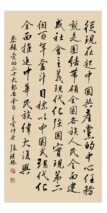 1党的二十大金句 张璞银书.jpg 1党的二十大金句 张璞银书.jpg