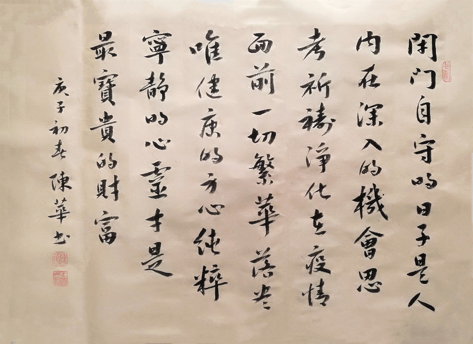 1582186927129538.jpg 28陈华 《行书尺牍》之四.jpg