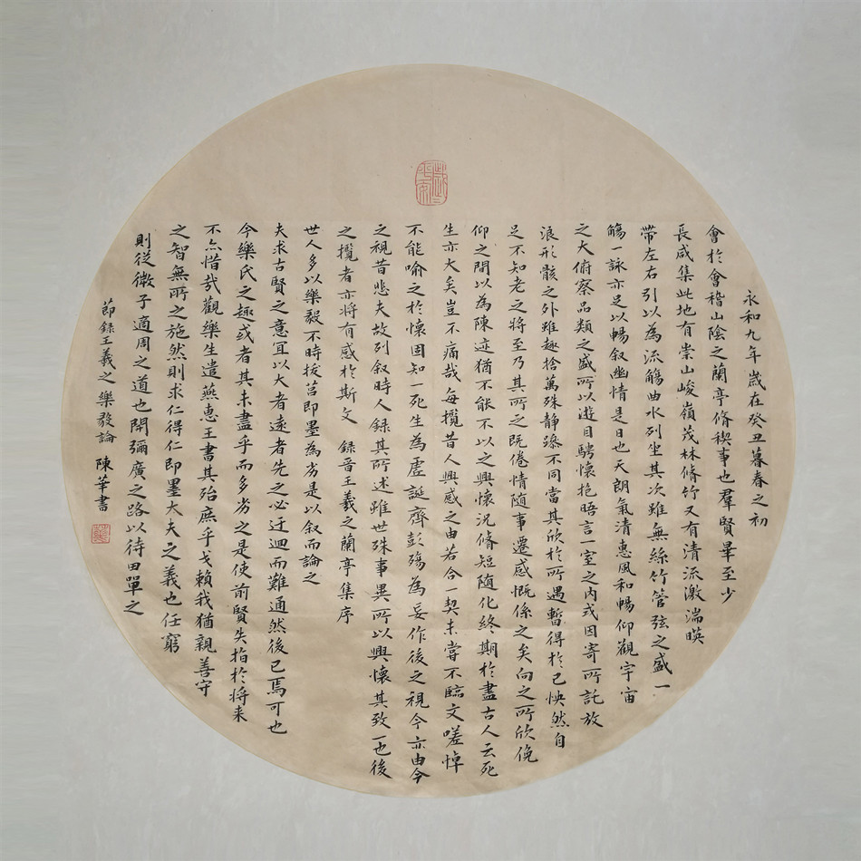 1582186907961760.jpg 26陈华 《兰亭集序》之二.jpg