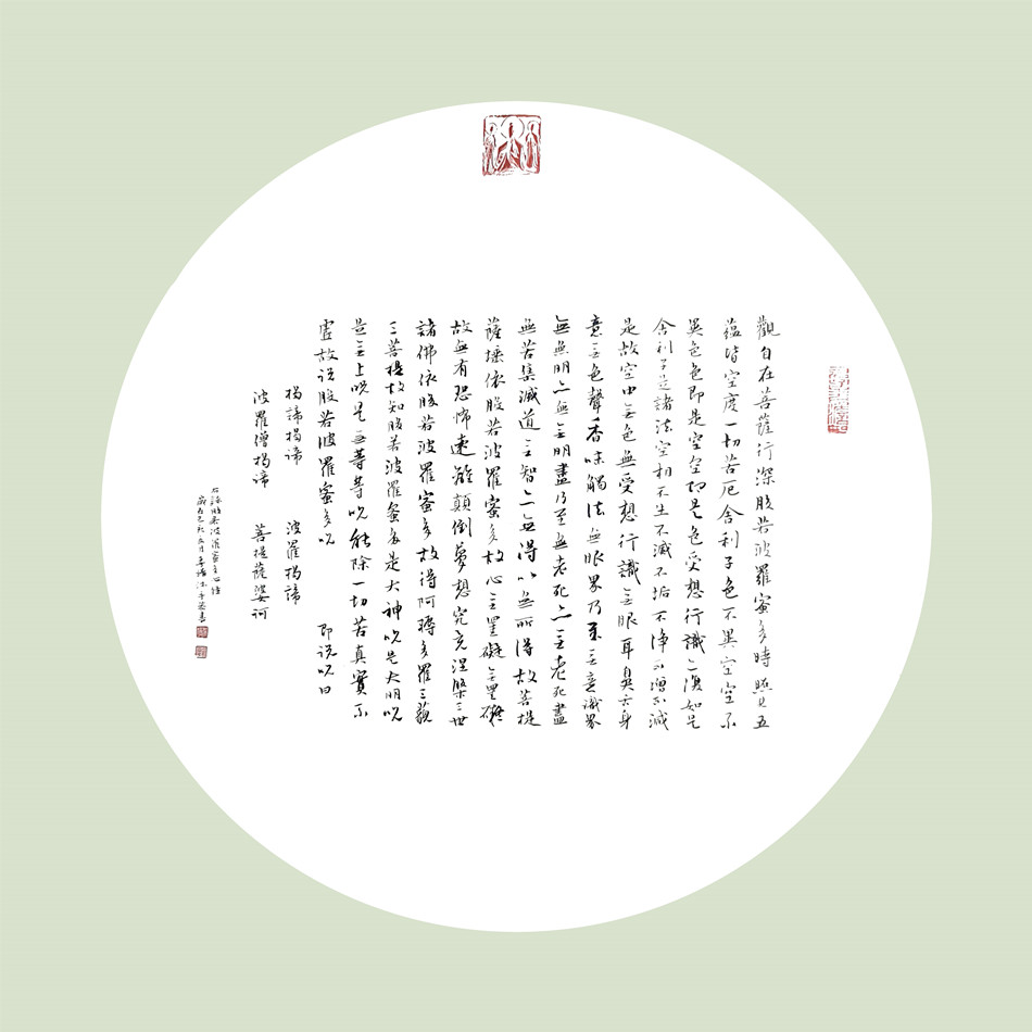 1582186598120643.jpg 2李靖 《心经》.jpg