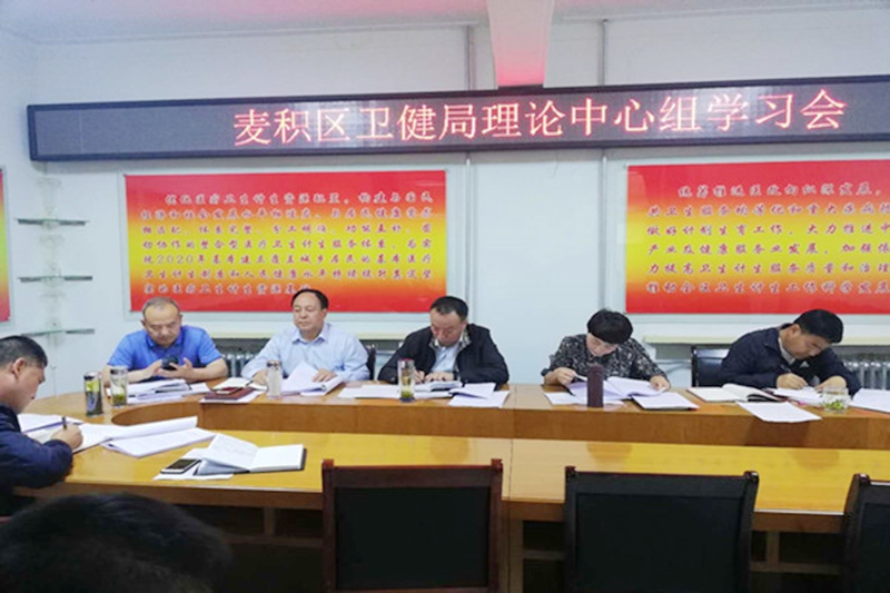 麦积区卫健局党委理论中心组学习会_副本.jpg