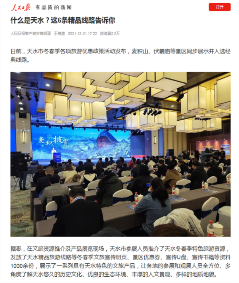 1人民网推荐旅游线路.png 1人民网推荐旅游线路.png