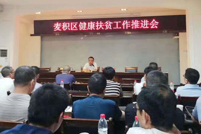 健康扶贫工作推进会议_副本.jpg