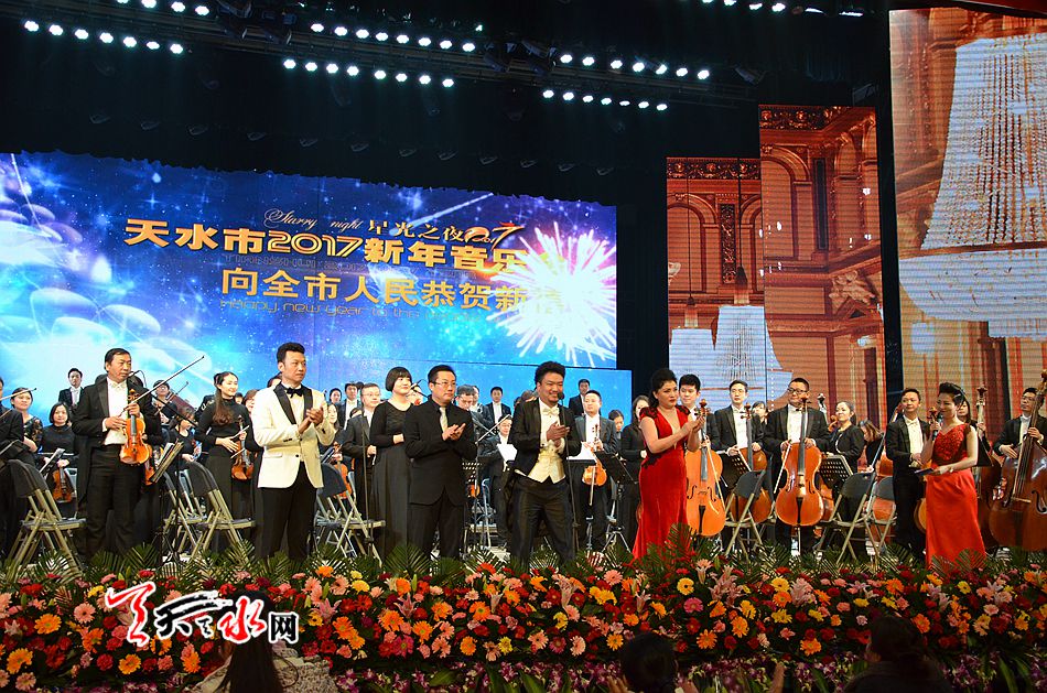 1499223912457858.jpg 2017天水市新年音乐会盛情上演.jpg