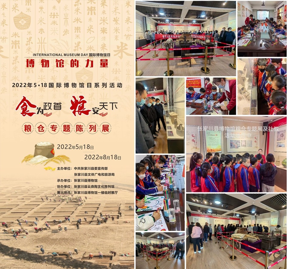 张家川县博物馆“食为政首粮安天下”粮仓陈列展活动海报及系列社教活动.jpg