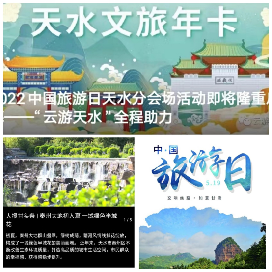 2022年中国旅游日信息照片32.png 2022年中国旅游日信息照片32.png