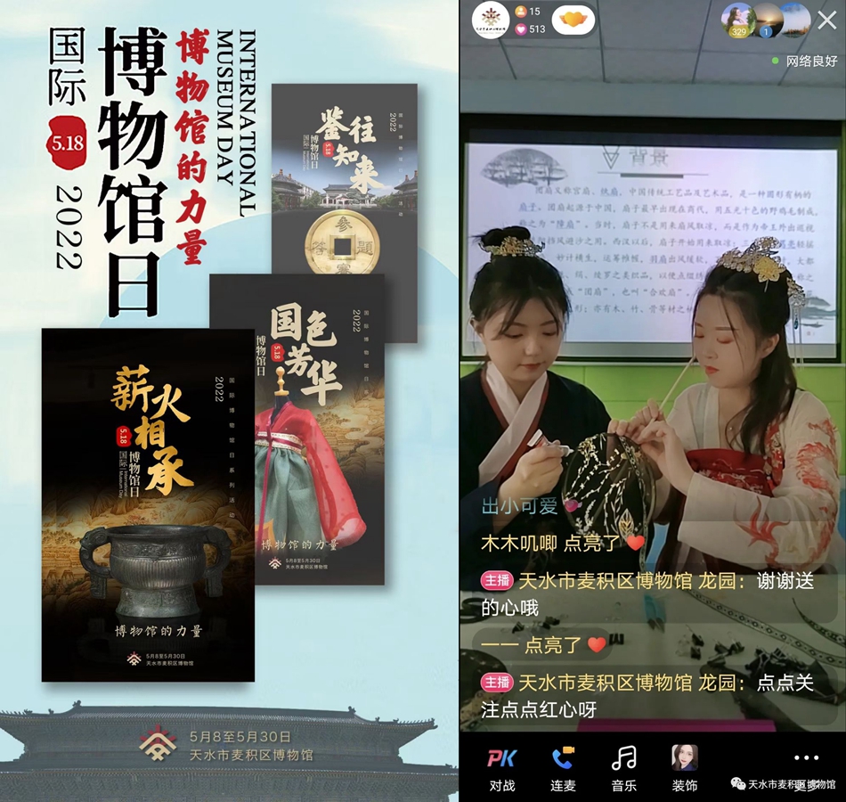 4.天水市麦积区博物馆“5.18国际博物馆日”宣传海报及“轻罗小扇扑流萤”——团扇制作线上社会教育活动.jpg 4.天水市麦积区博物馆“5.18国际博物馆日”宣传海报及“轻罗小扇扑流萤”——团扇制作线上社会教育活动.jpg