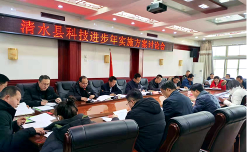清水县召开科技进步年方案讨论会90.png