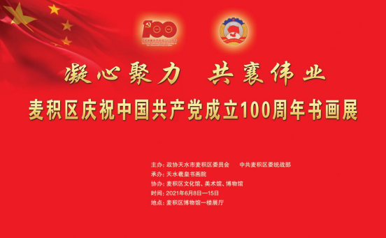 凝心聚力·共襄伟业 书画展648.png 凝心聚力·共襄伟业 书画展648.png