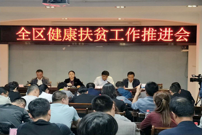 全区健康扶贫工作推进会_副本.jpg