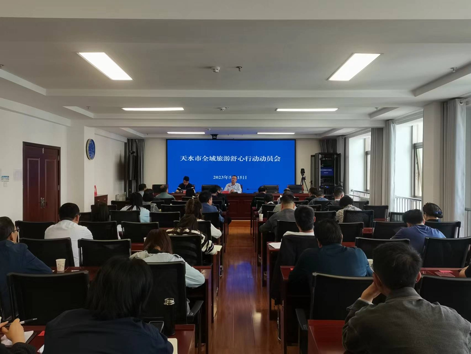 全域旅游舒心行动动员会照片.jpg 全域旅游舒心行动动员会照片.jpg