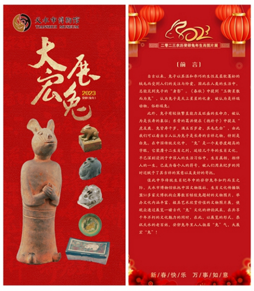 大展宏“兔”——(癸卯)兔年新春生肖文物图片联展在天水市博物馆展出1154.png 大展宏“兔”——(癸卯)兔年新春生肖文物图片联展在天水市博物馆展出1154.png