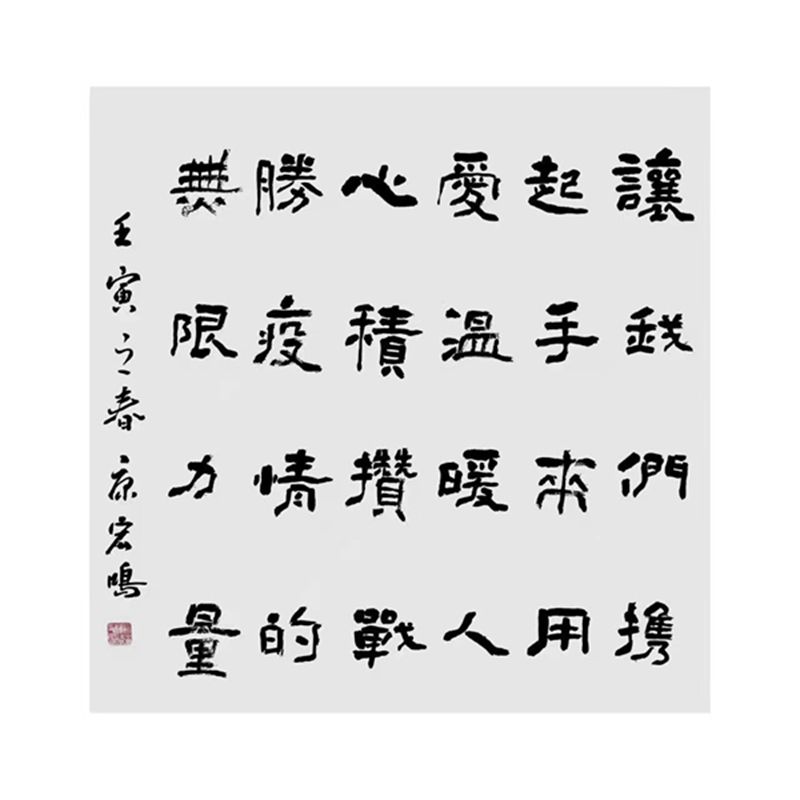 9 康宏鸣 《抗疫语录》.jpg 9 康宏鸣 《抗疫语录》.jpg