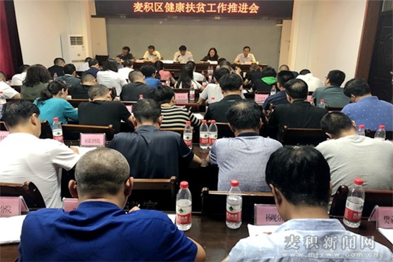 麦积区召开健康扶贫工作推进会议_副本.jpg