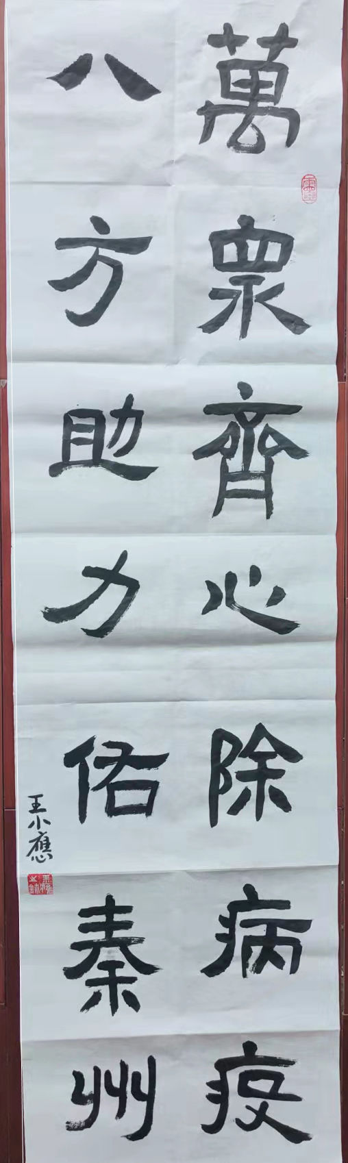 1王小应《万众一心除病疫 八方助力佑秦州》.jpg 1王小应《万众一心除病疫 八方助力佑秦州》.jpg