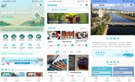 云游天水开启天水智慧文旅新时代160.png 云游天水开启天水智慧文旅新时代160.png
