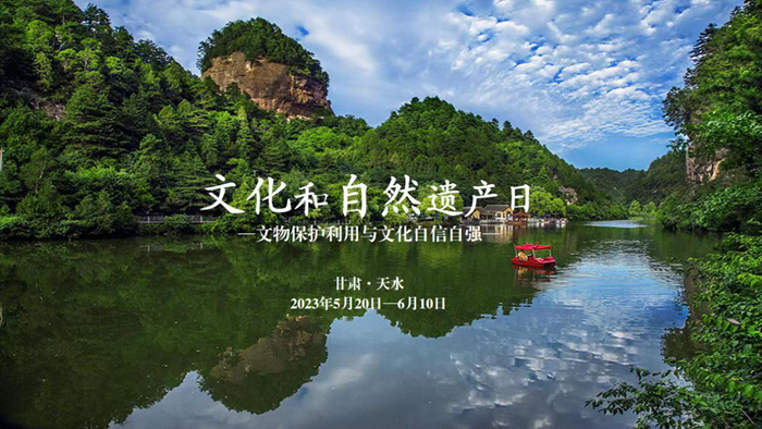 麦积山大景区文化和自然遗产日宣传海报.jpg 麦积山大景区文化和自然遗产日宣传海报.jpg