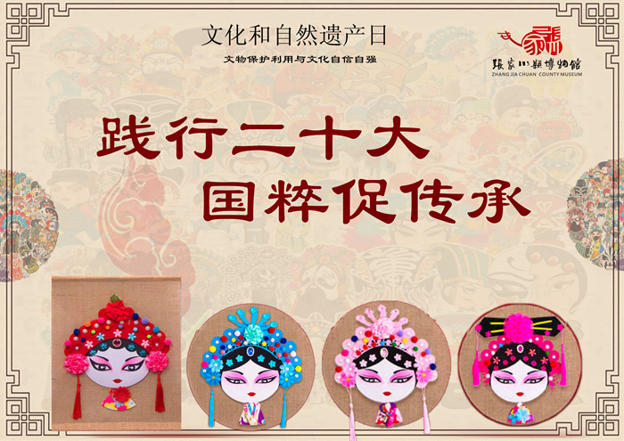 张家川县博物馆文化和自然遗产日宣传海报1.jpg 张家川县博物馆文化和自然遗产日宣传海报1.jpg