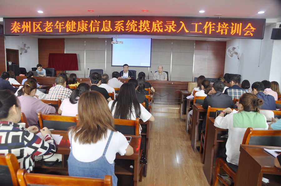 老年健康信息系统培训会.JPG