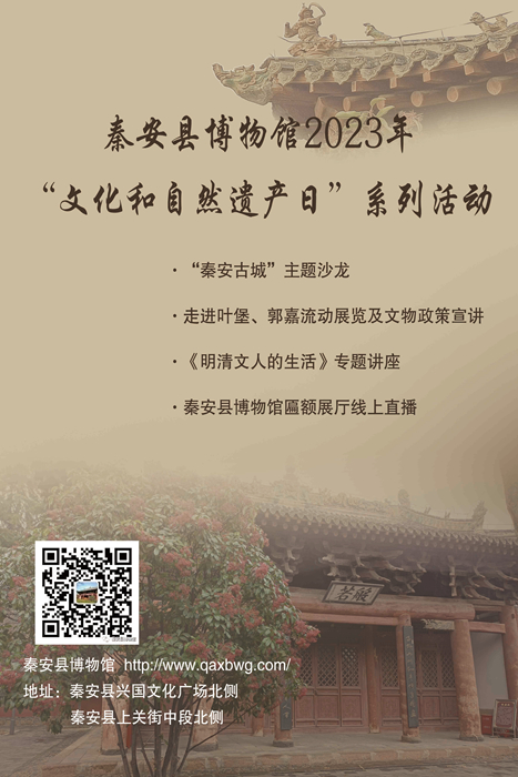 秦安县博物馆文化和自然遗产日宣传海报.jpg 秦安县博物馆文化和自然遗产日宣传海报.jpg