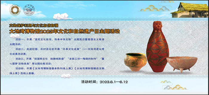 大地湾博物馆文化和自然遗产日宣传海报.jpg 大地湾博物馆文化和自然遗产日宣传海报.jpg