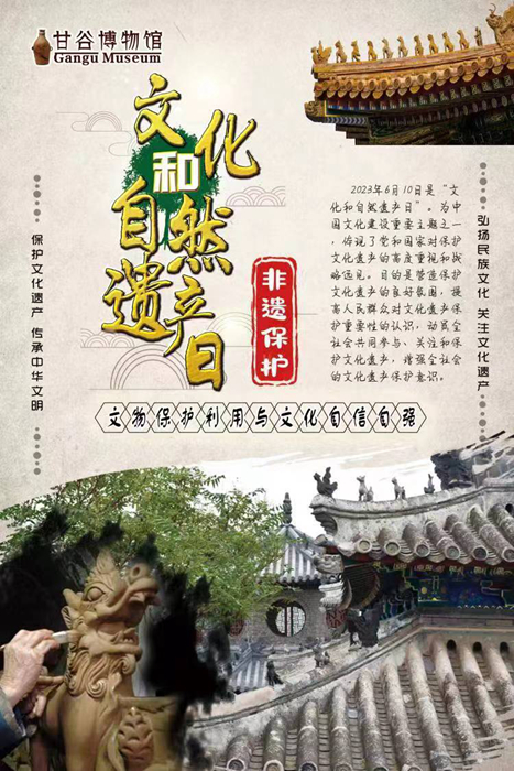 甘谷县博物馆文化和自然遗产日宣传海报.jpg 甘谷县博物馆文化和自然遗产日宣传海报.jpg