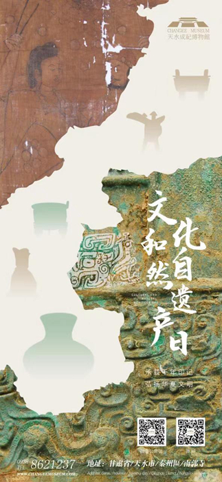 天水成纪博物馆文化和自然遗产日宣传海报.jpg 天水成纪博物馆文化和自然遗产日宣传海报.jpg