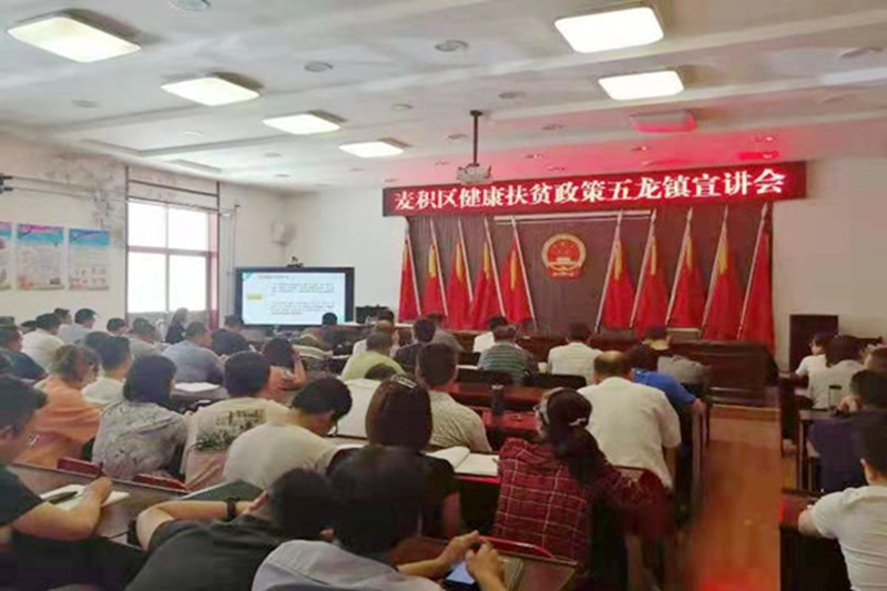 麦积区举办健康扶贫政策宣讲会2.jpg