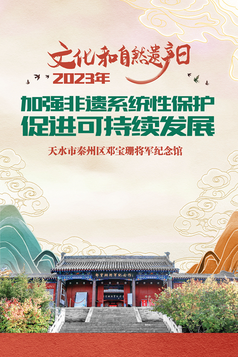 邓宝珊将军纪念馆文化和自然遗产日宣传海报.jpg 邓宝珊将军纪念馆文化和自然遗产日宣传海报.jpg