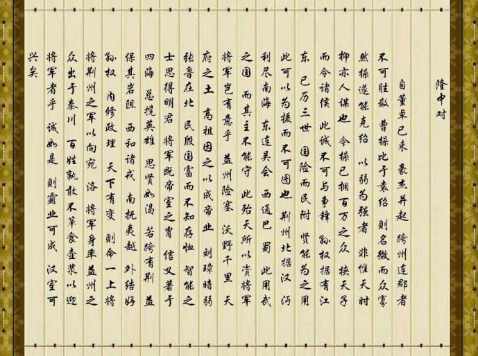 1506582669390771.png 隆中对1.png