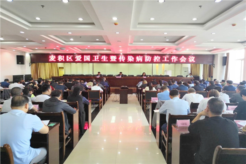 麦积区召开爱国卫生暨传染病防控工作会议_副本.jpg