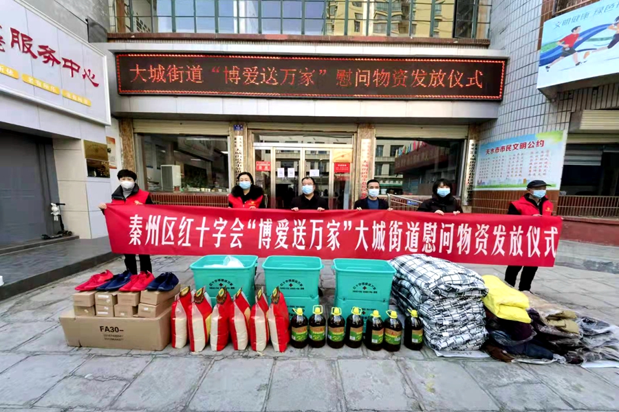 2022年秦州区红十字会“博爱送万家”活动 (15).jpg