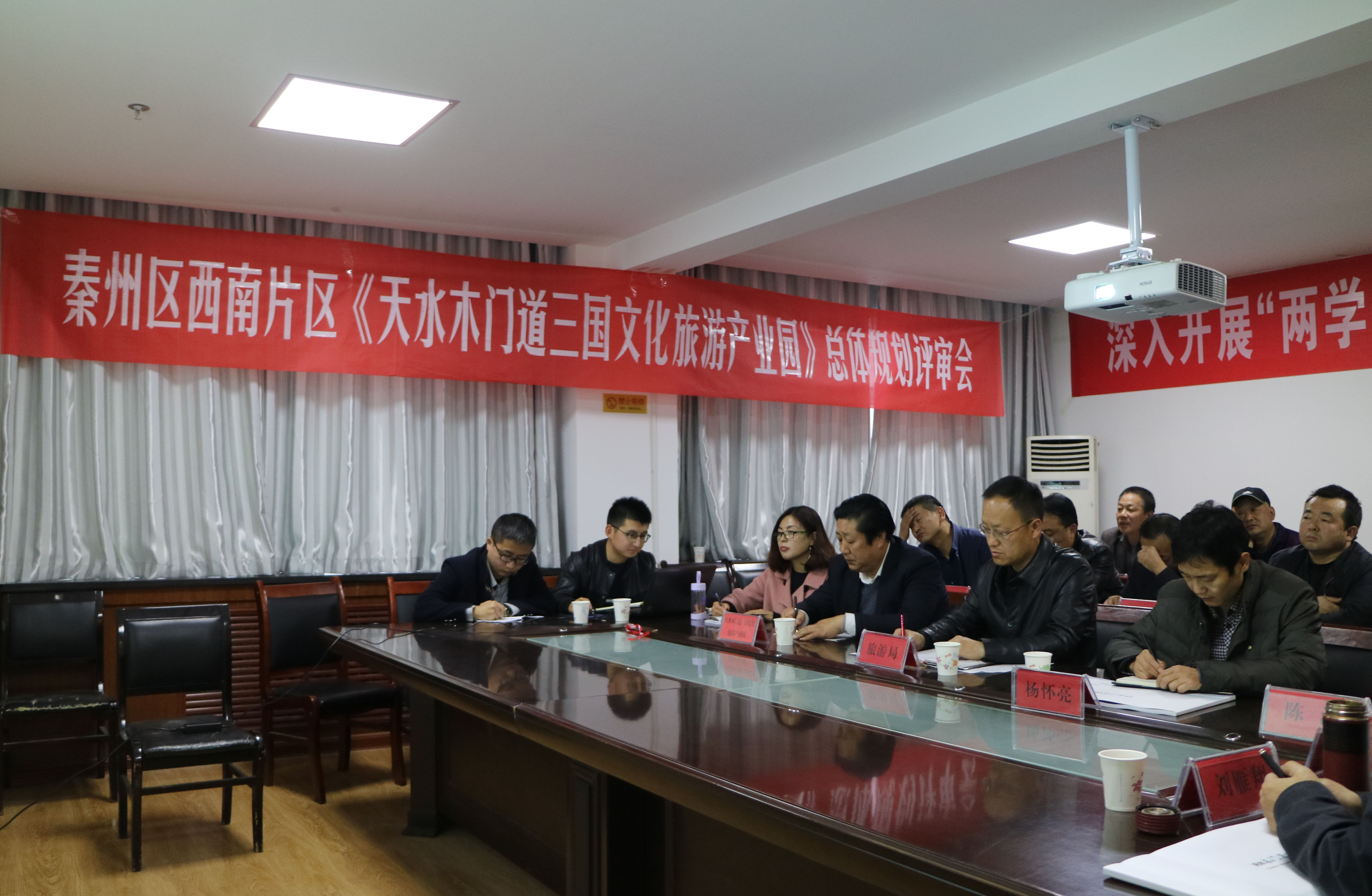 1509420258481439.jpg 秦州区召开西南片区《天水木门道三国文化旅游产业园》总体规划评审会 (3).JPG