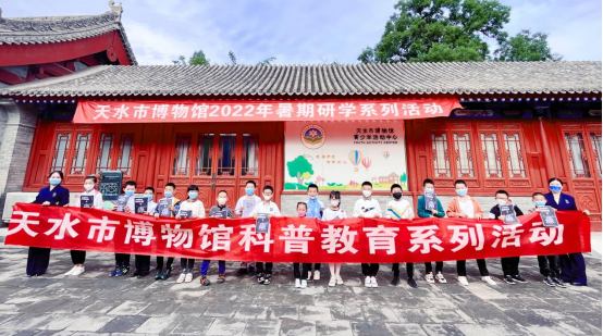 天水市博物馆科普周系列活动之——“跨越历史时空 传承红色基因”645.png 天水市博物馆科普周系列活动之——“跨越历史时空 传承红色基因”645.png