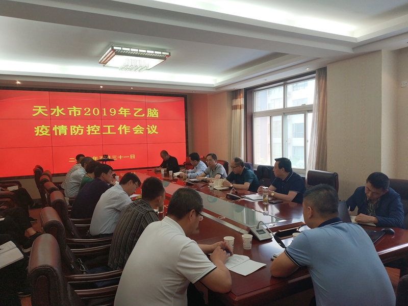 2019年乙脑防控会议.jpg