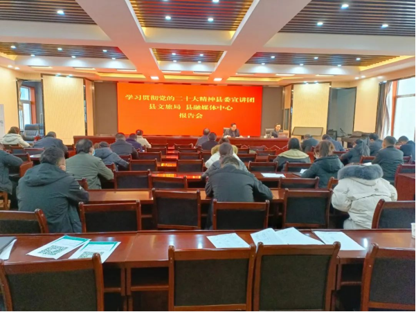 武山县文旅局召开学习贯彻党的二十大精神宣讲报告会119.png 武山县文旅局召开学习贯彻党的二十大精神宣讲报告会119.png