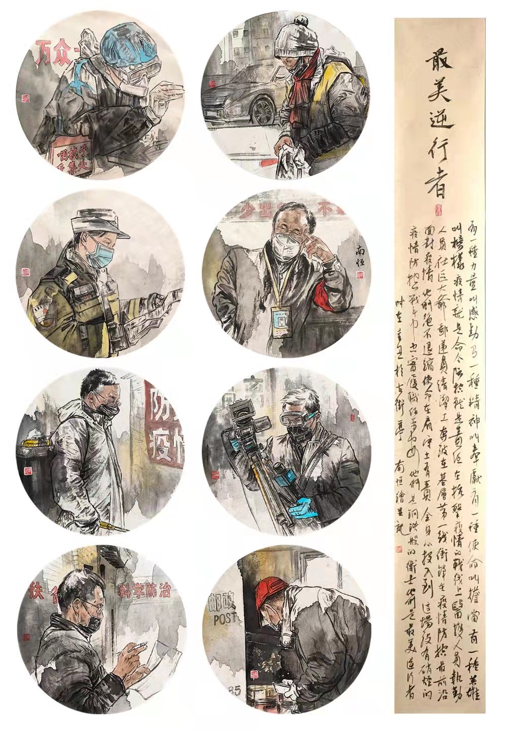 14《最美逆行者》.jpg 14《最美逆行者》.jpg