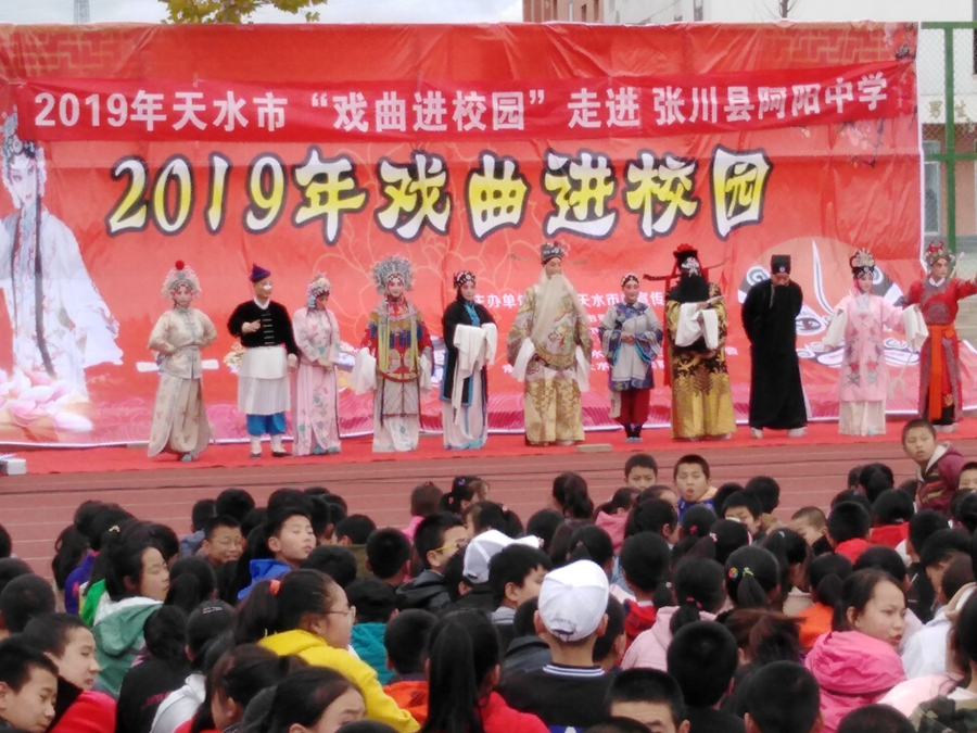 1571885535438278.jpg 2019年10月23日,市西秦腔研究院在张家川县阿阳中学开展戏曲进校园活动8.jpg