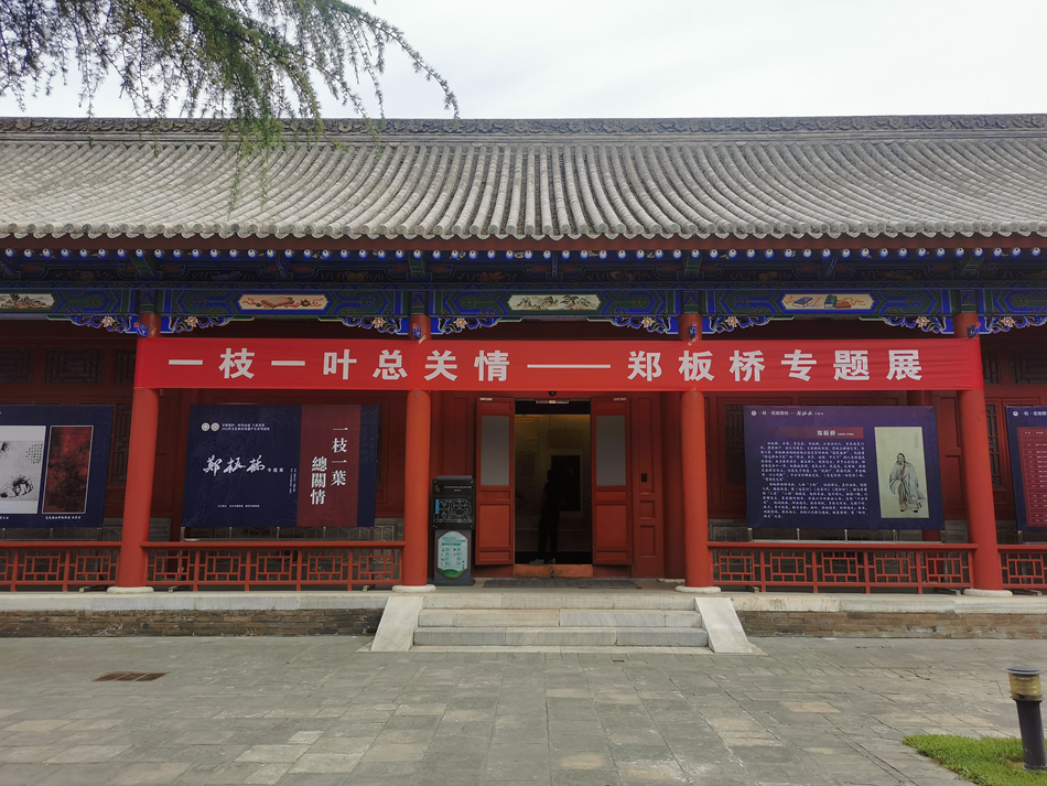 郑板桥专题展.jpg 郑板桥专题展.jpg