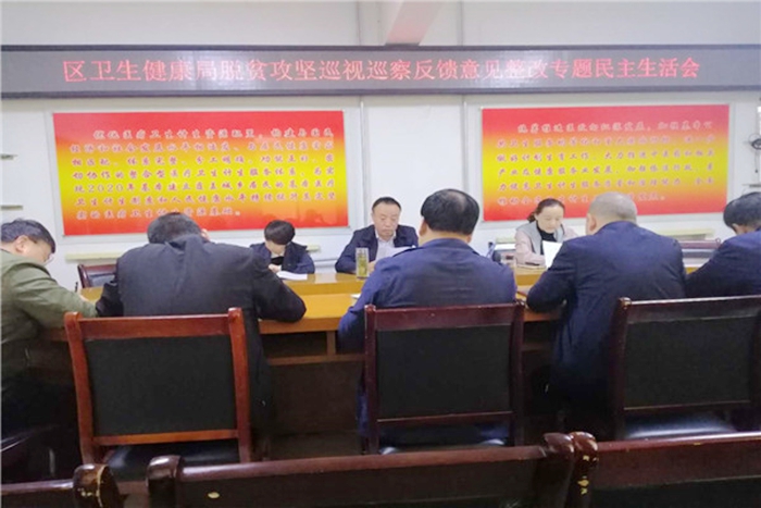 区委健康局巡视整改专题民主生活会_副本.jpg