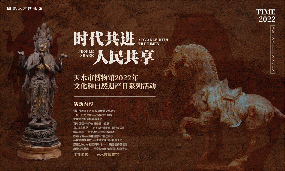 天水市博物馆文化和自然遗产日主题海报.jpg 天水市博物馆文化和自然遗产日主题海报.jpg