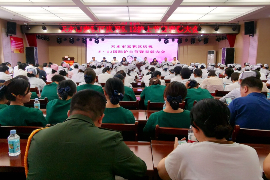 麦积区召开庆祝5·12国际护士节暨表彰大会.jpg
