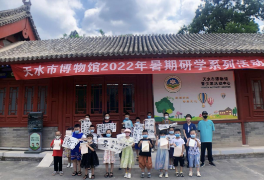 天水市博物馆2022年暑期研学活动之——镌拓书法延血脉 楮墨流彩共成长899.png 天水市博物馆2022年暑期研学活动之——镌拓书法延血脉 楮墨流彩共成长899.png