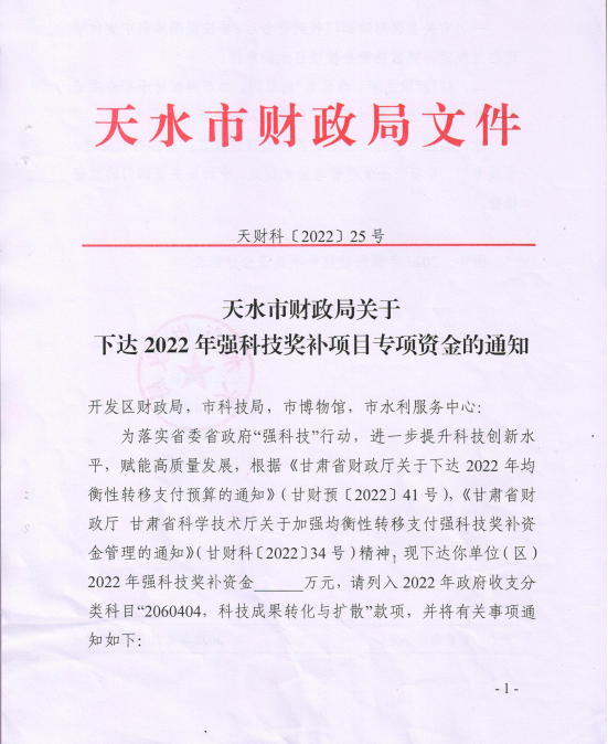 天水市博物馆《现代科技在伏羲庙景区智慧化服务方面的运用》项目获批立项520.png