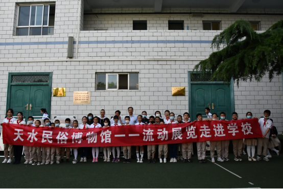 天水民俗博物馆开展流动展览进校园系列活动790.png