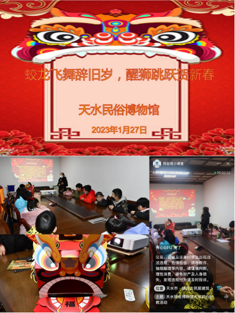 天水市各级博物馆春节期间社教活动简报471.png 天水市各级博物馆春节期间社教活动简报471.png