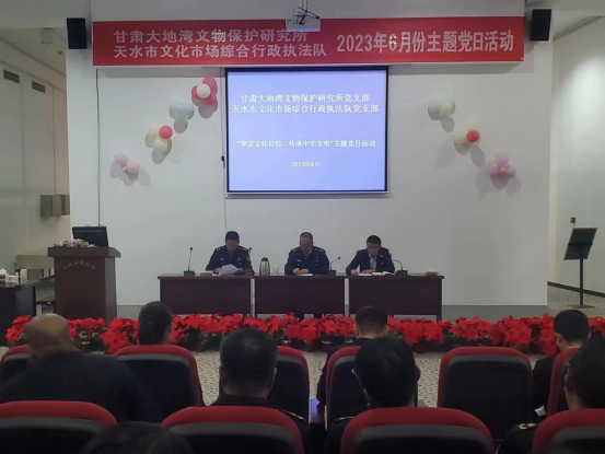 天水市文化市场综合行政执法队党支部联合甘肃大地湾文保所党支部开展主题党日活动125.png 天水市文化市场综合行政执法队党支部联合甘肃大地湾文保所党支部开展主题党日活动125.png