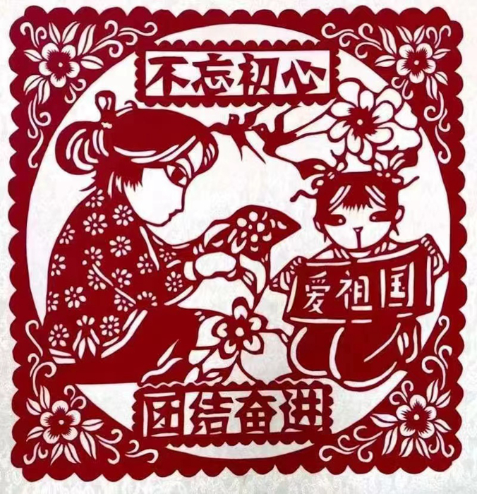 3省级传承人王永兰 剪纸作品《不忘初心》.jpg 3省级传承人王永兰 剪纸作品《不忘初心》.jpg