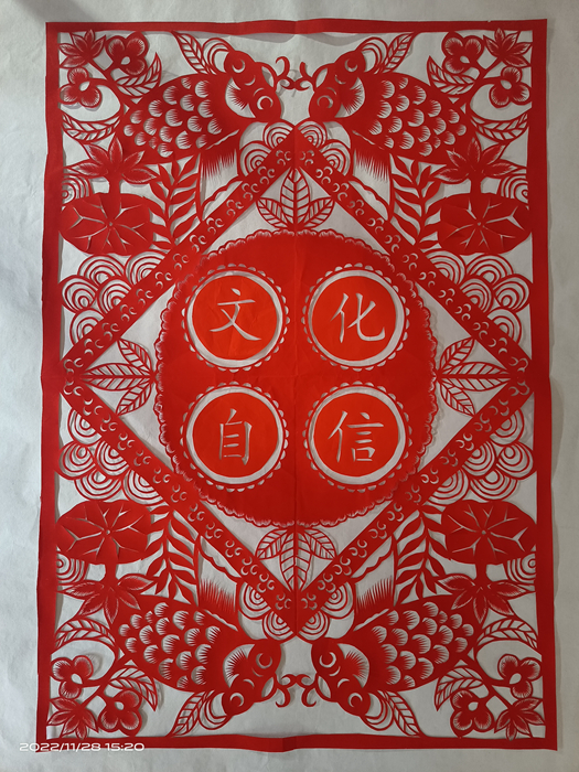 7市级传承人安梅霞 剪纸作品《文化自信》.jpg 7市级传承人安梅霞 剪纸作品《文化自信》.jpg